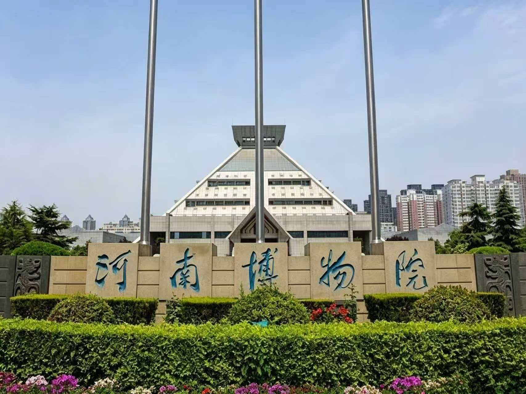 Henan Museum