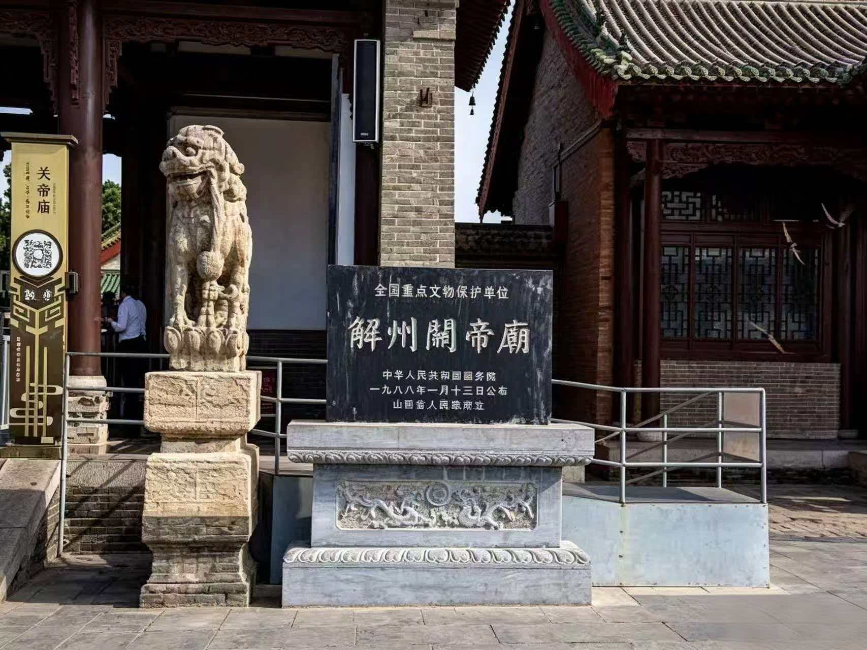 Xiezhou Guandi Temple