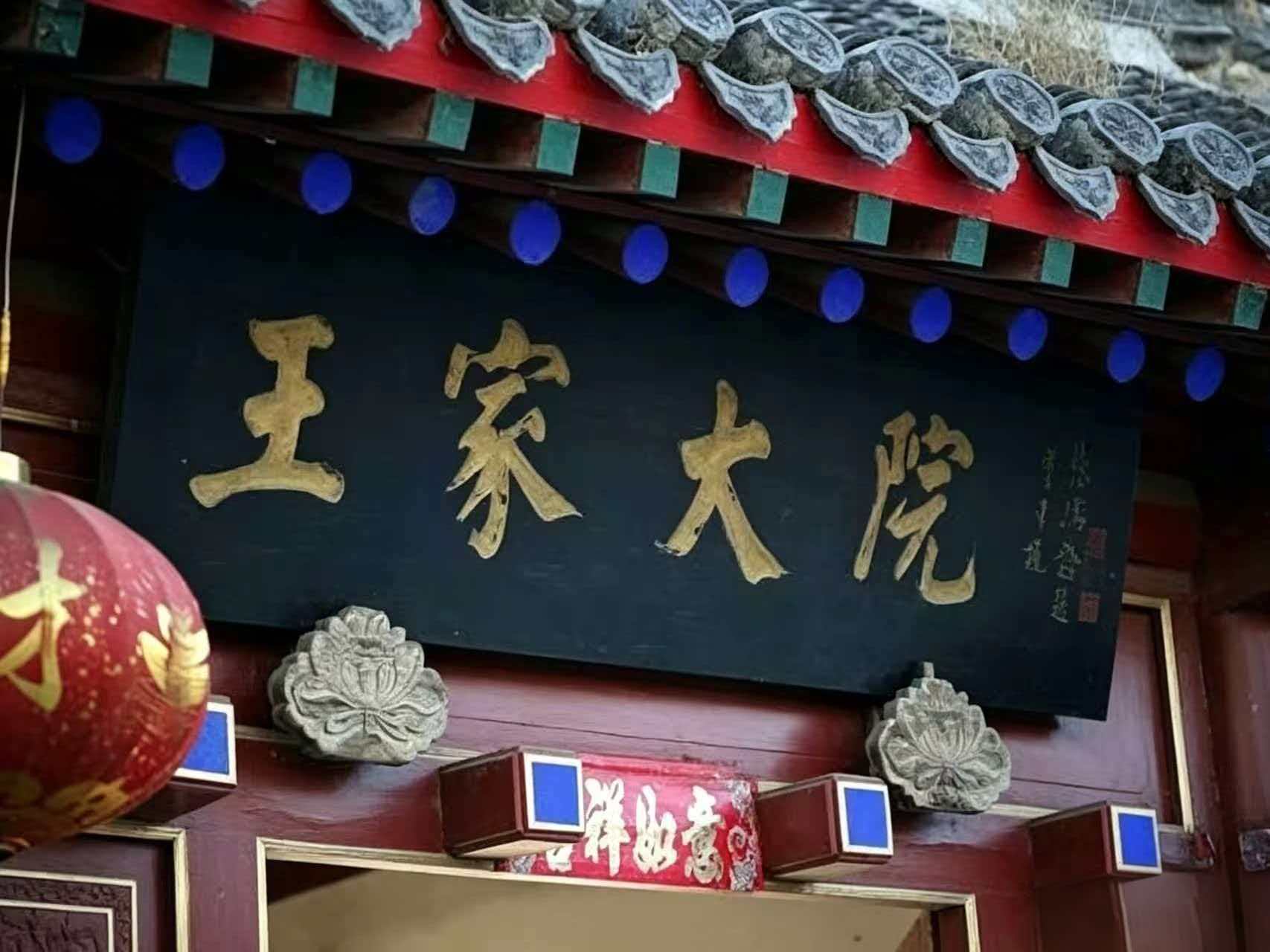 Wang Family Grand Courtyard